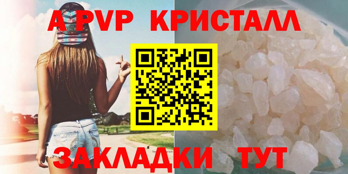 A-PVP крисы CK Архангельск