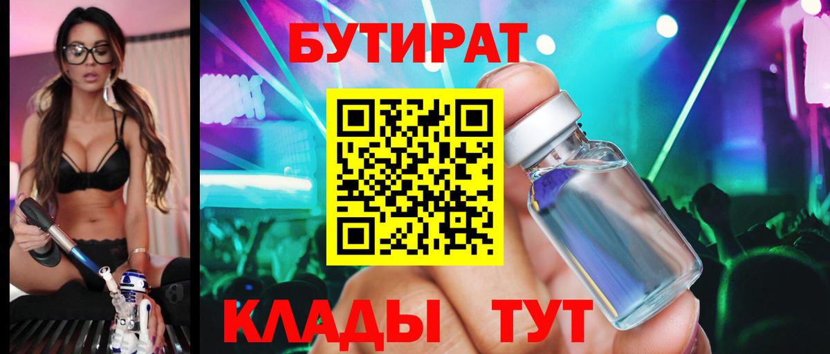 БУТИРАТ бутандиол  Вход с VPN  Архангельск 