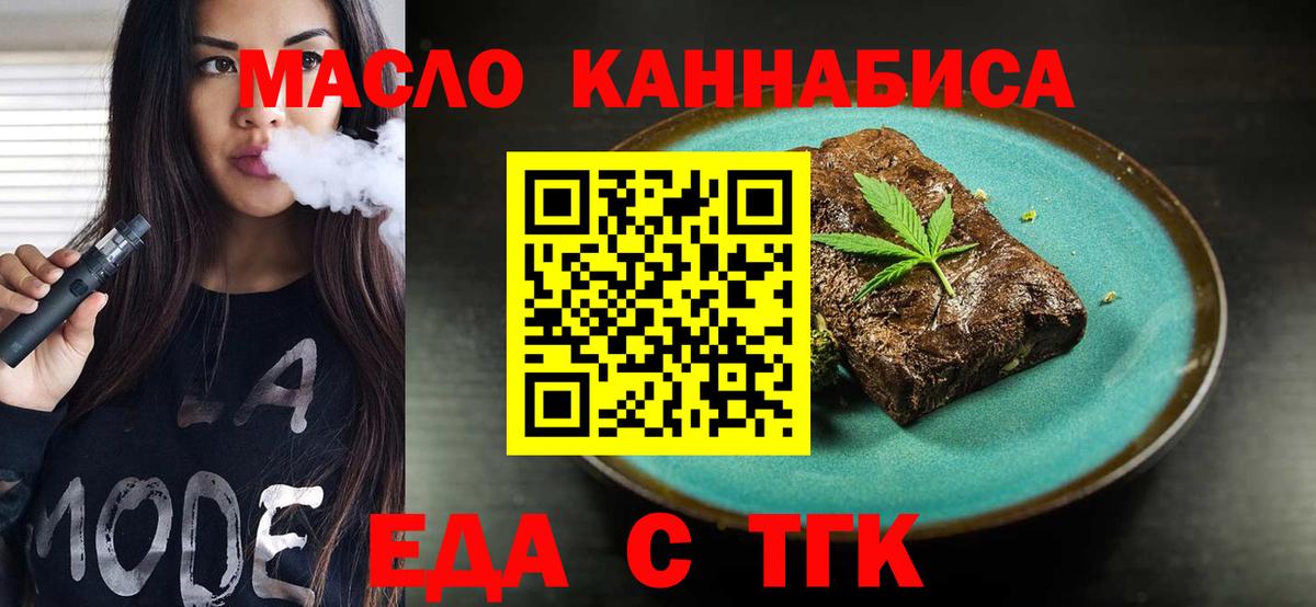 Архангельск  Еда ТГК конопля  Вход с VPN 