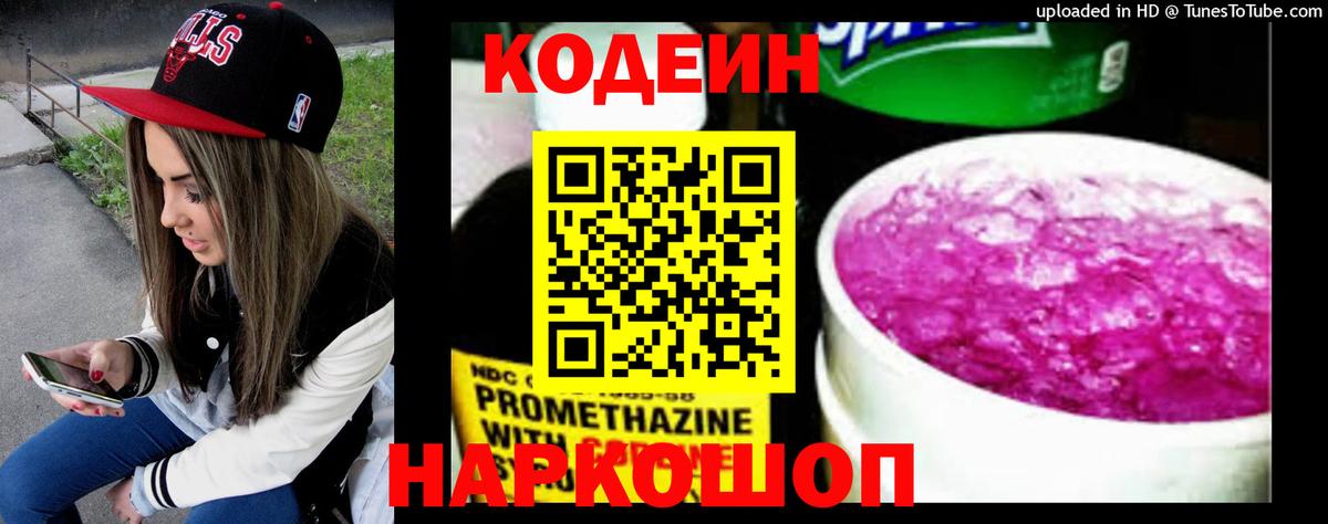 Архангельск  Кодеин Purple Drank  Вход с VPN 