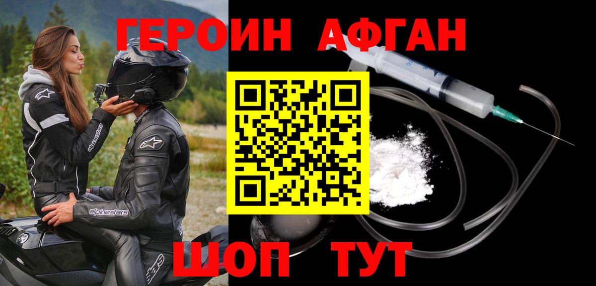 ГЕРОИН хмурый Архангельск