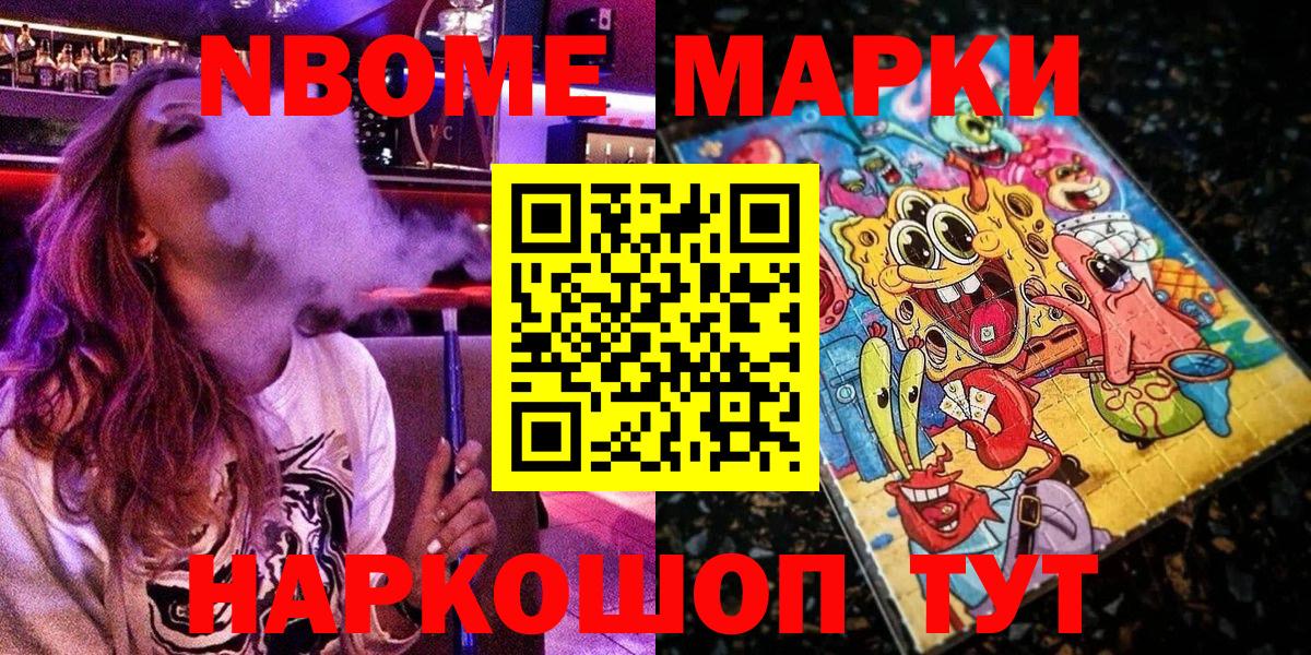 купить наркоту  Марки NBOMe 1,8мг  Наркотические марки  Вход с VPN  Архангельск 