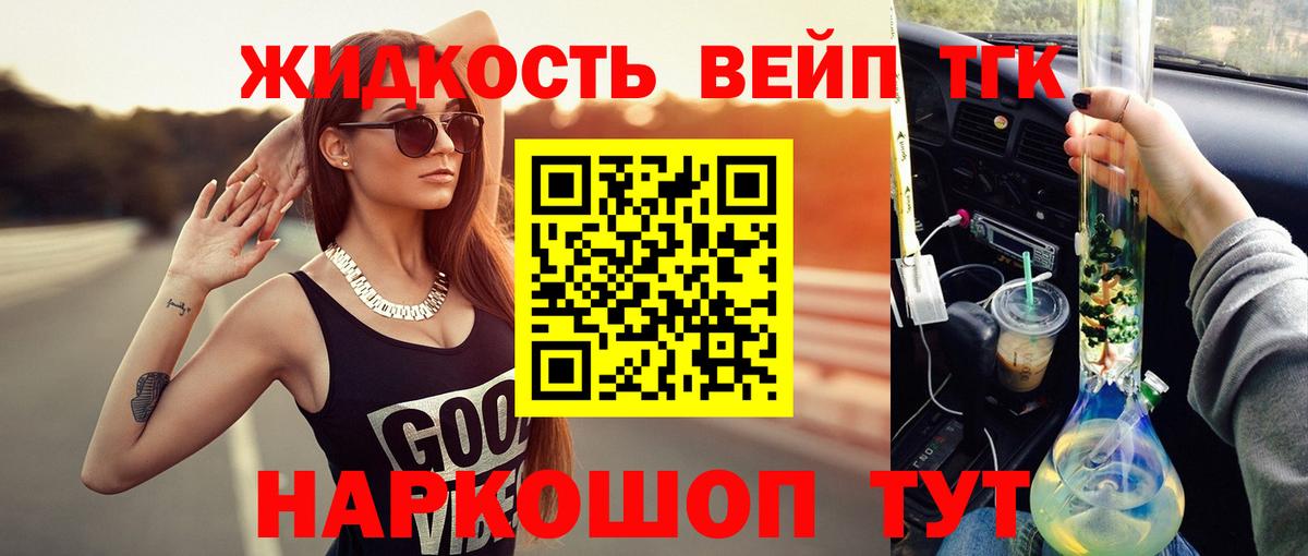 Архангельск  ТГК концентрат  ТГК вейп с тгк  Вход с VPN 